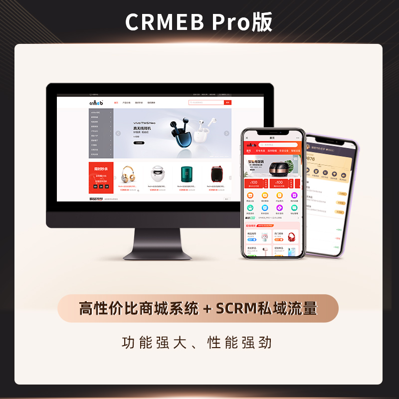 Pro版商城小程序-高性能私域营销电商系统